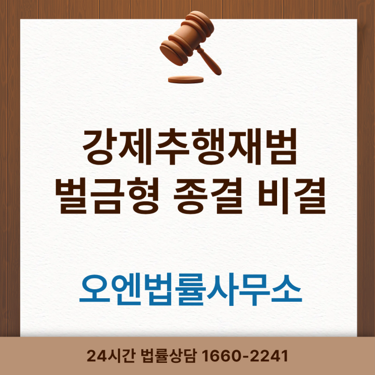  강제추행재범벌금, 단순한 대응이 아닌 전략적 결과물입니다.
