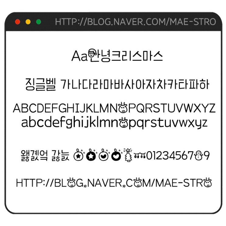  아이폰 폰트 TTF | Aa안녕크리스마스