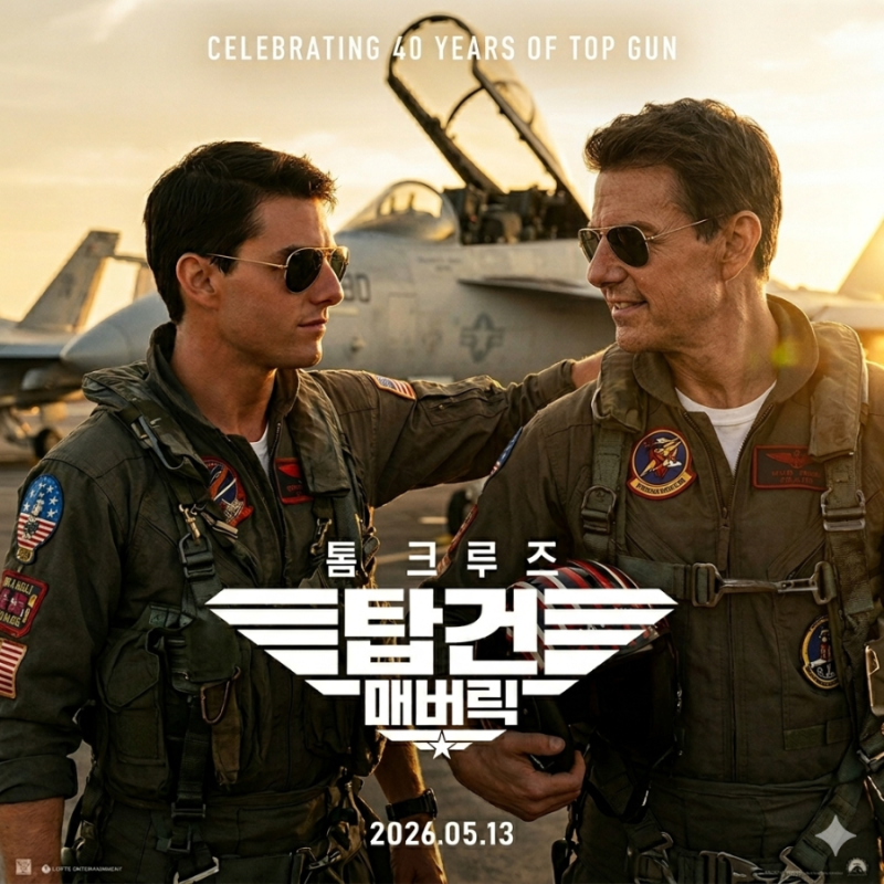 톰크루즈 인생작 탑건 개봉 40주년과 탑건 매버릭 컴백까지...