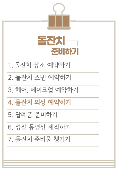 대전 돌잔치 의상 업체 리스트