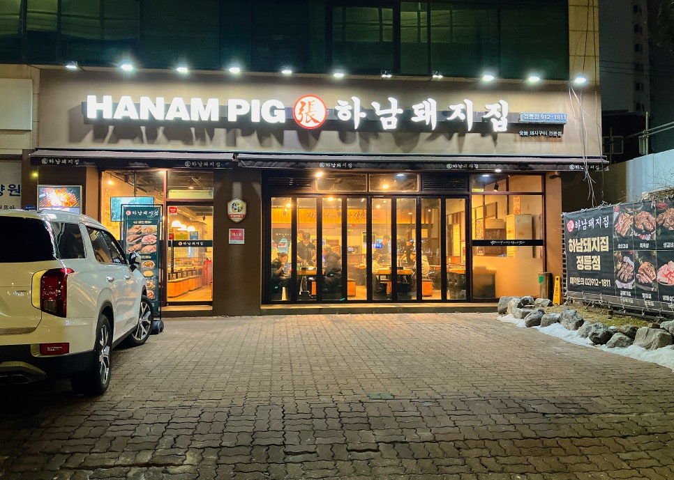 하남돼지집 정릉점 사진 2