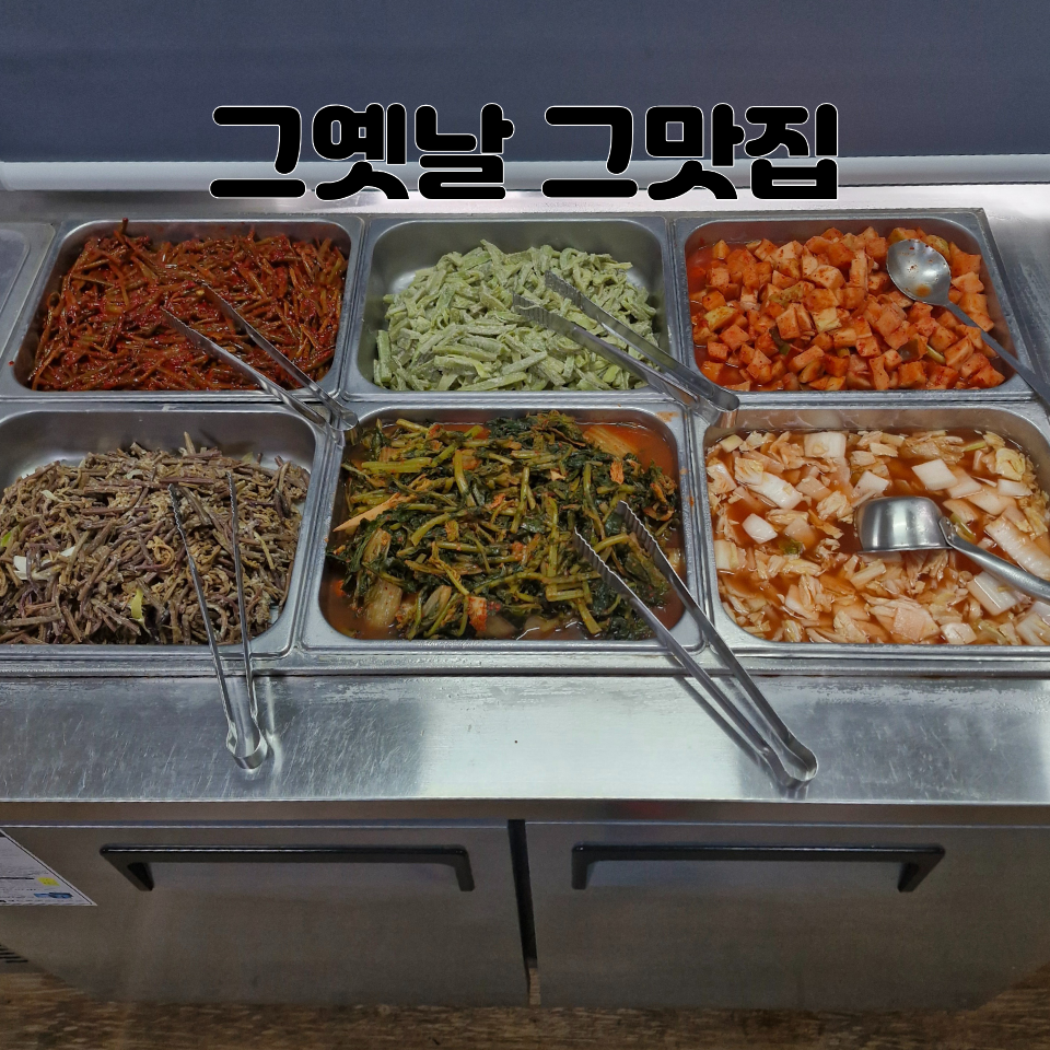 그옛날그맛집 사진 1