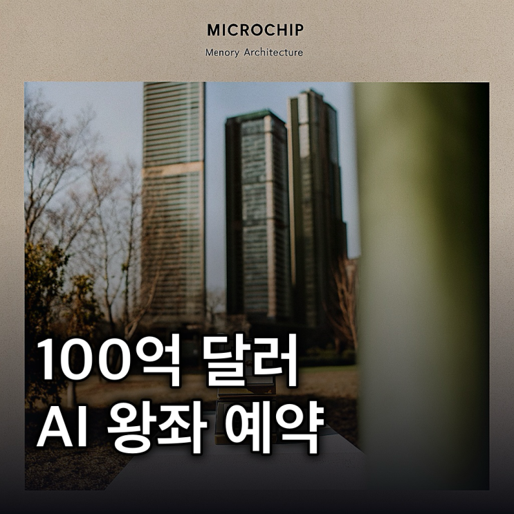  sk하이닉스 100억 달러 미국 상장, 'AI 반도체 왕좌' 향한 초석 다지기