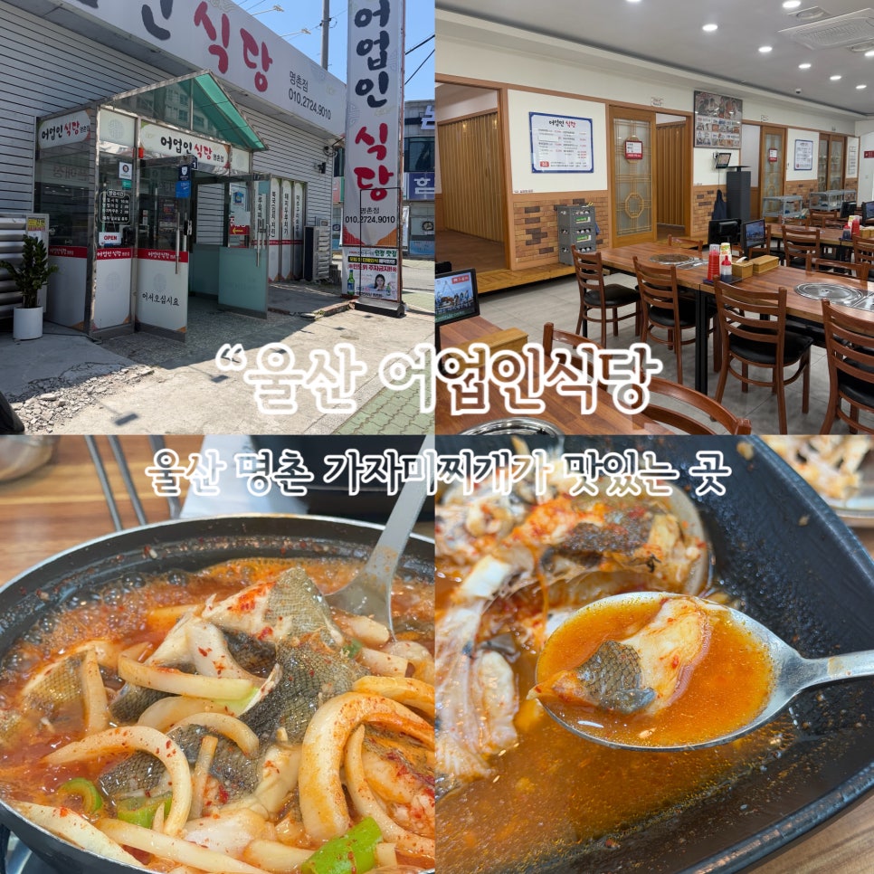 어업인식당 명촌점 사진 1