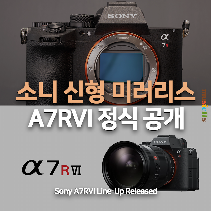 소니 신형 미러리스, A7RVI 정식 공개! 주요 스펙, 가격 정리