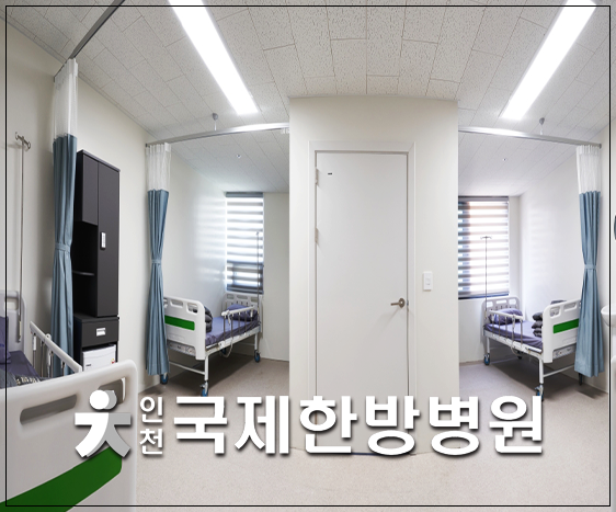 <b>인천요양병원</b>추천 적절한 관리를 통해 새로운 생활 리듬을