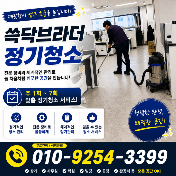  두산더랜드파크 ABC동 사무실청소 왜 같은 건물인데도 층마다 분위기 차이 심할까요