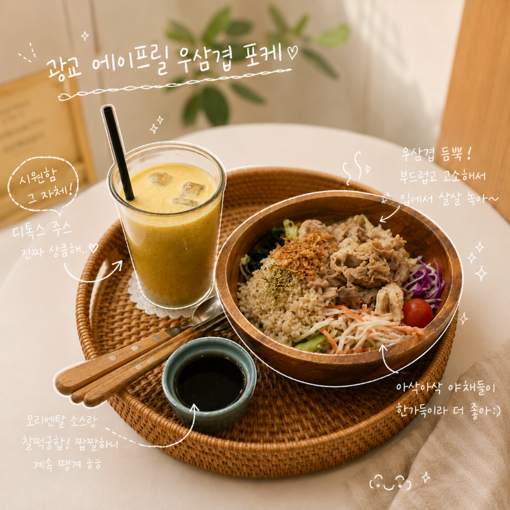  광교 샐러드 포케 내돈내산 맛집 에이프릴 다이어트 샐러드 추천