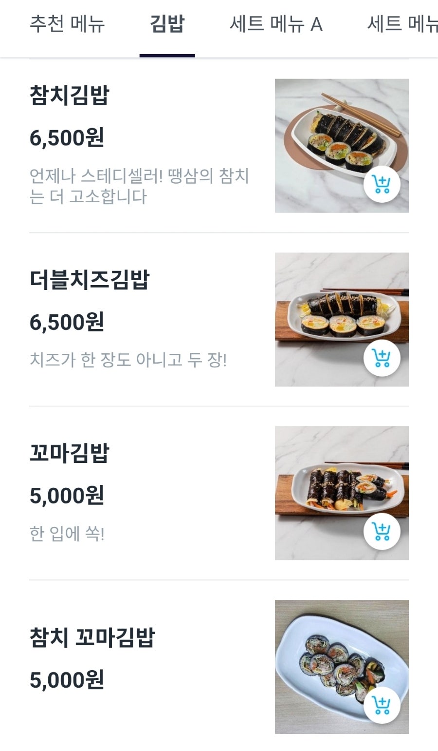 땡삼김밥 사진 2