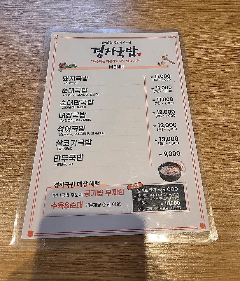 경자국밥 북수원시장 직영점 사진 7