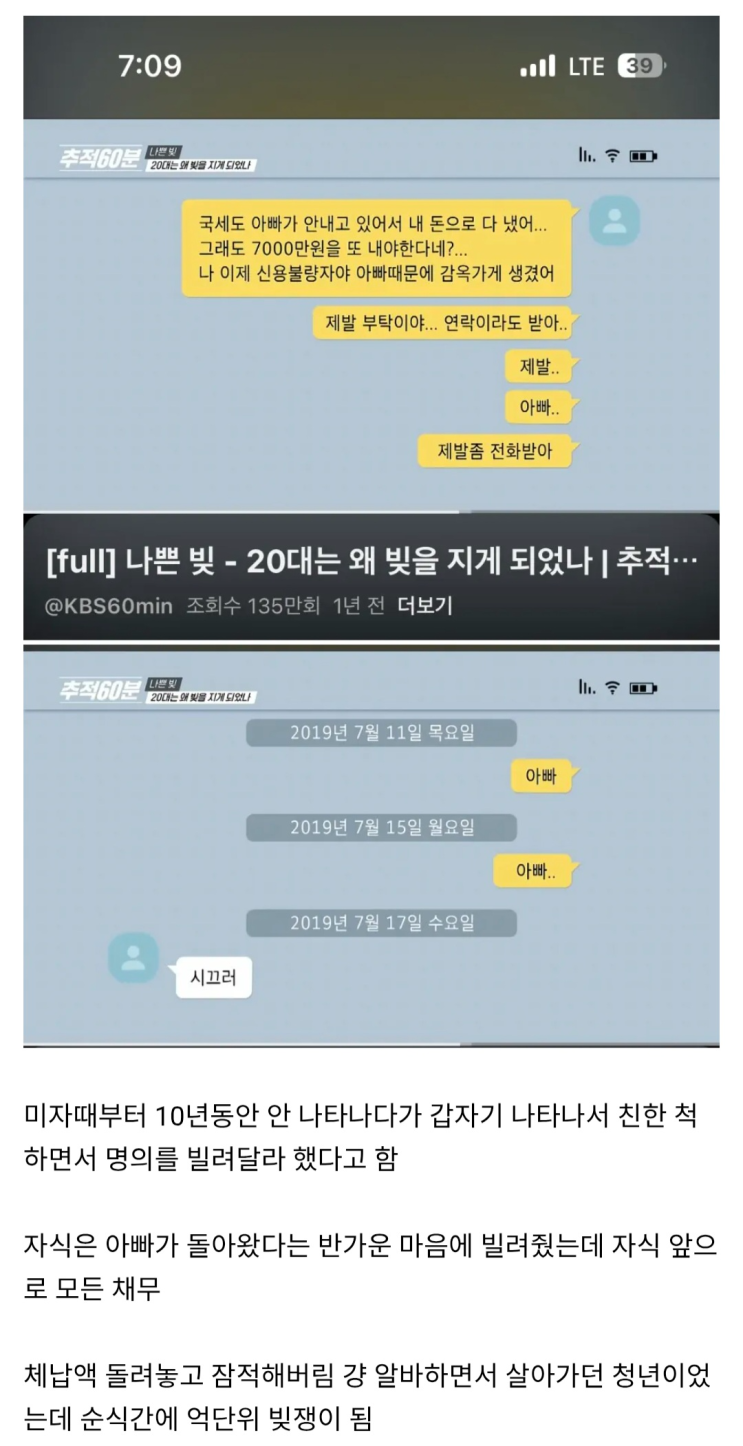  친아빠한테 사기당해서 빚이 2억이 생긴 아들