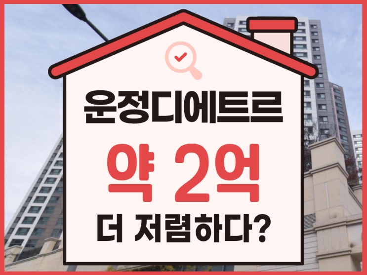  파주운정아파트매매 대신 운정 신도시 경매 물건 추천