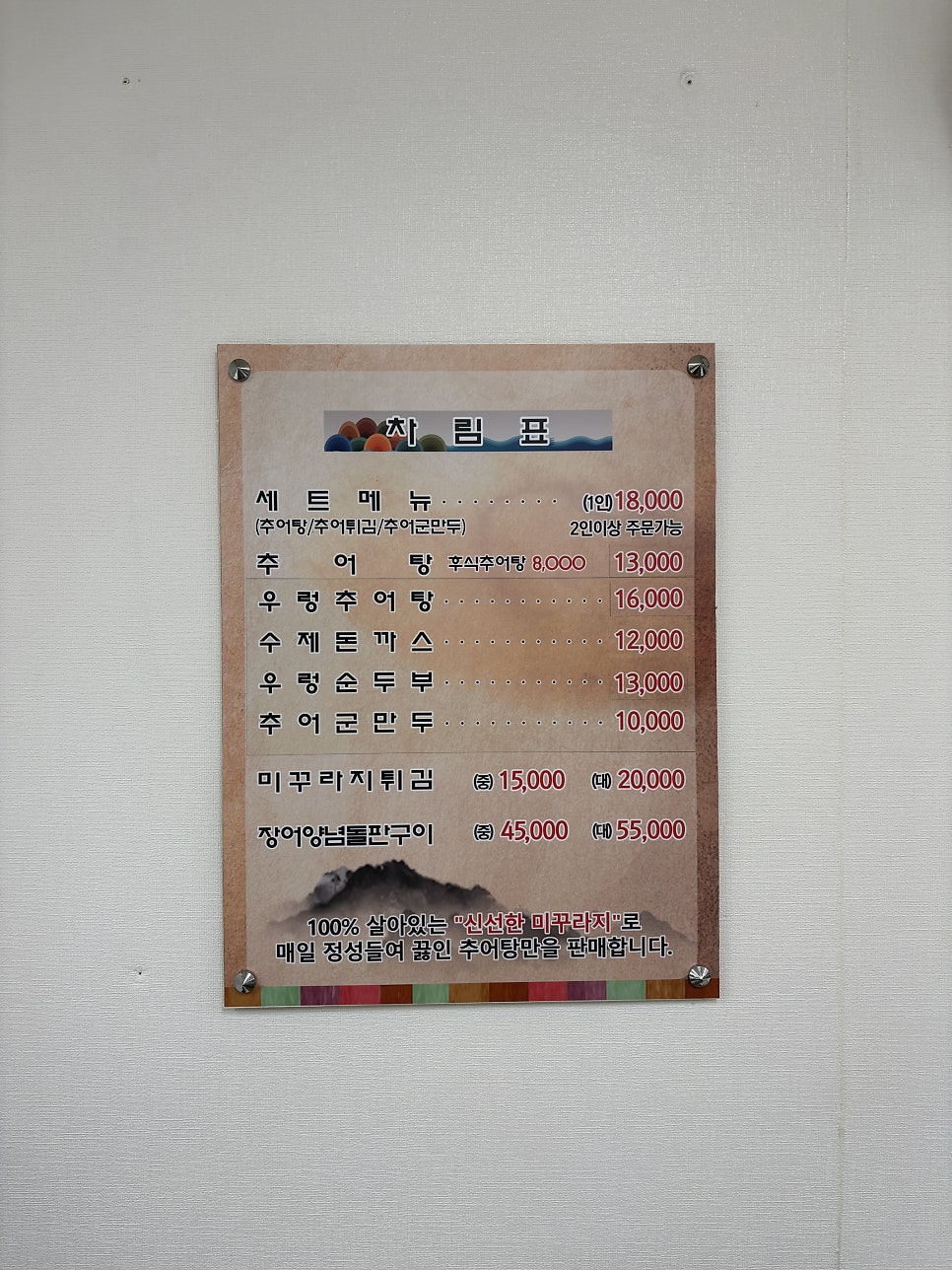 3대째남원추어탕 사진 3