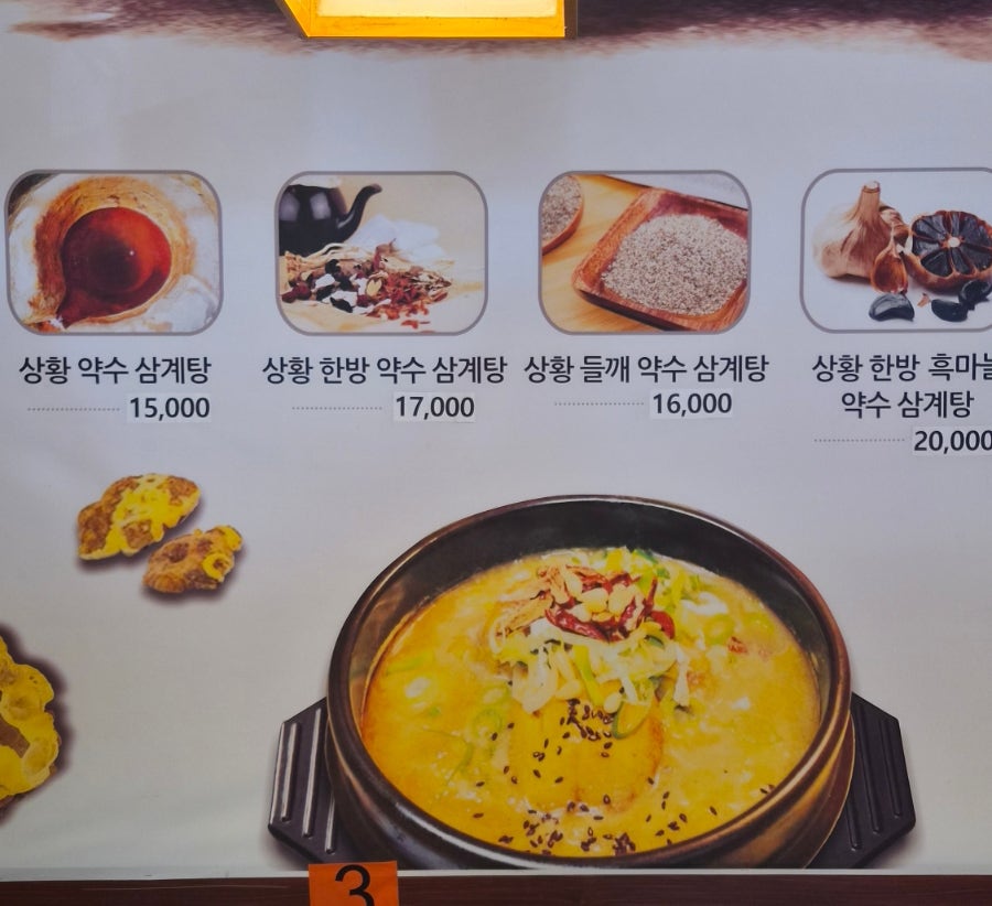 계림상황삼계탕 사진 5