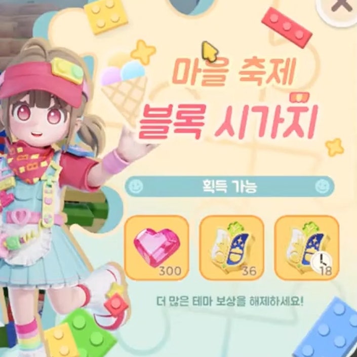  두근두근타운 블록 시가지 특수 브릭 사건 곤충 낚시 요리