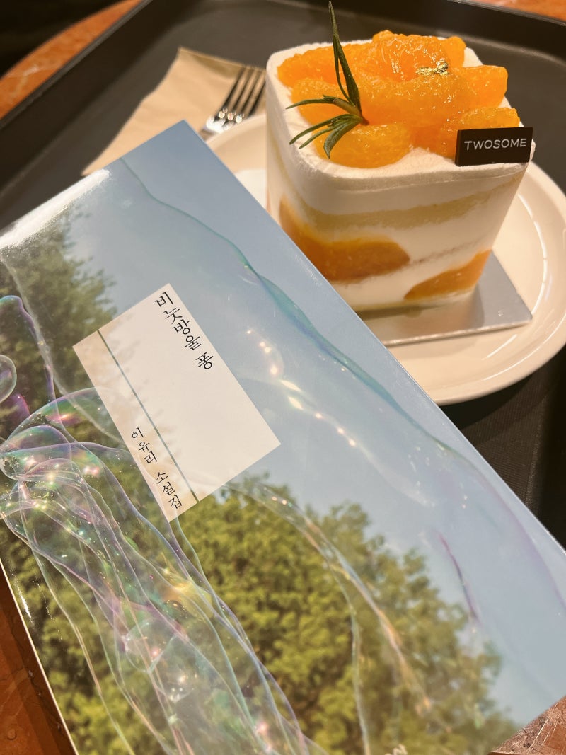 [서평] 『비눗방울 퐁』 - 이유리