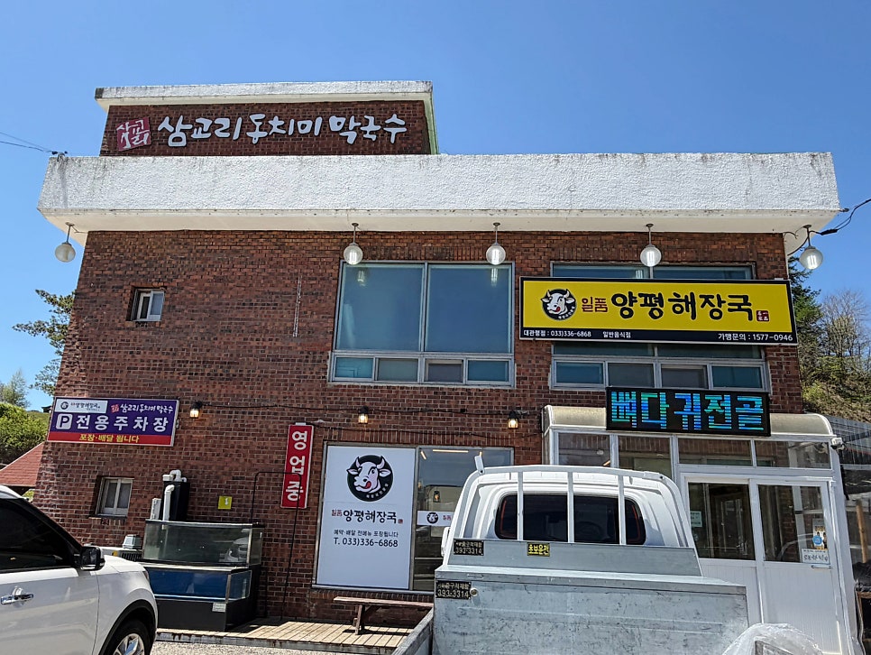 일품양평해장국 대관령점 사진 1