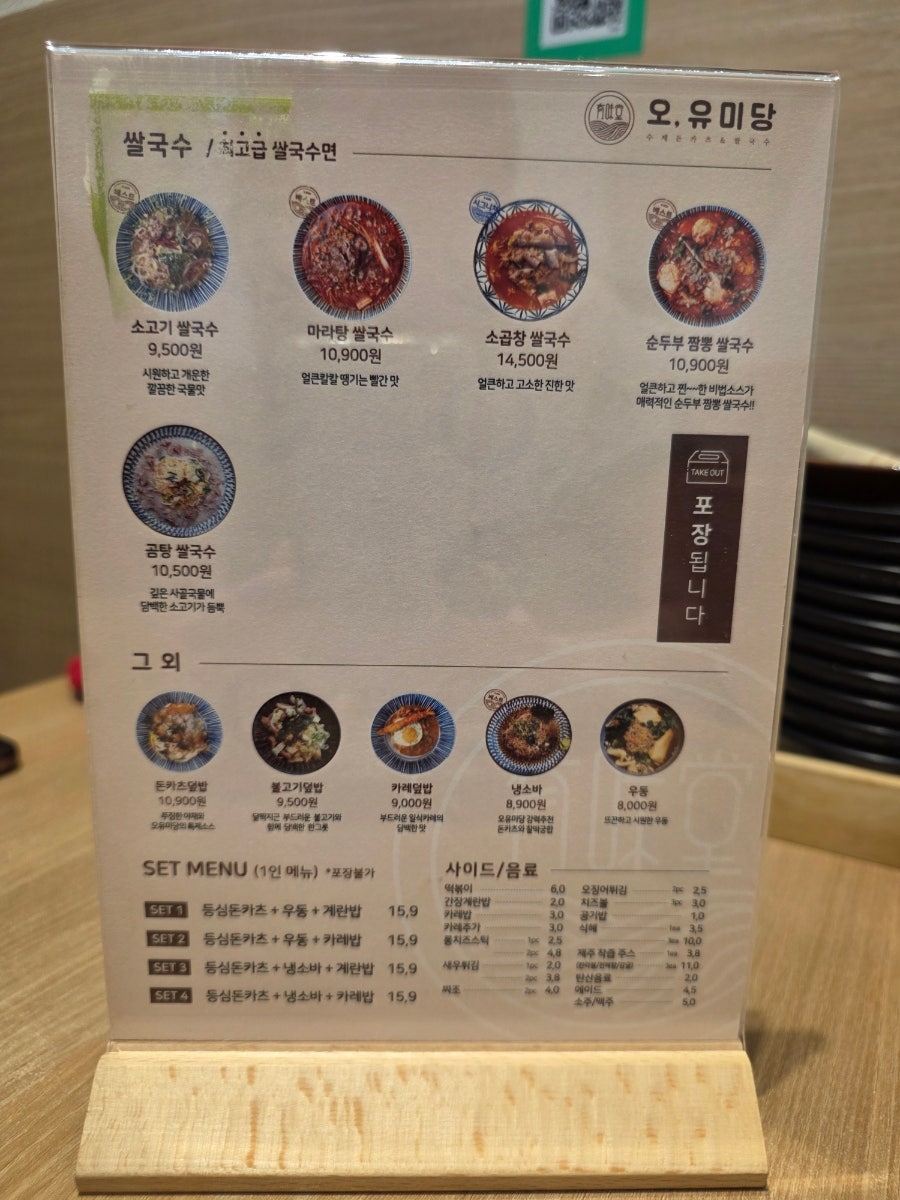 오유미당 원주기업도시점 사진 3