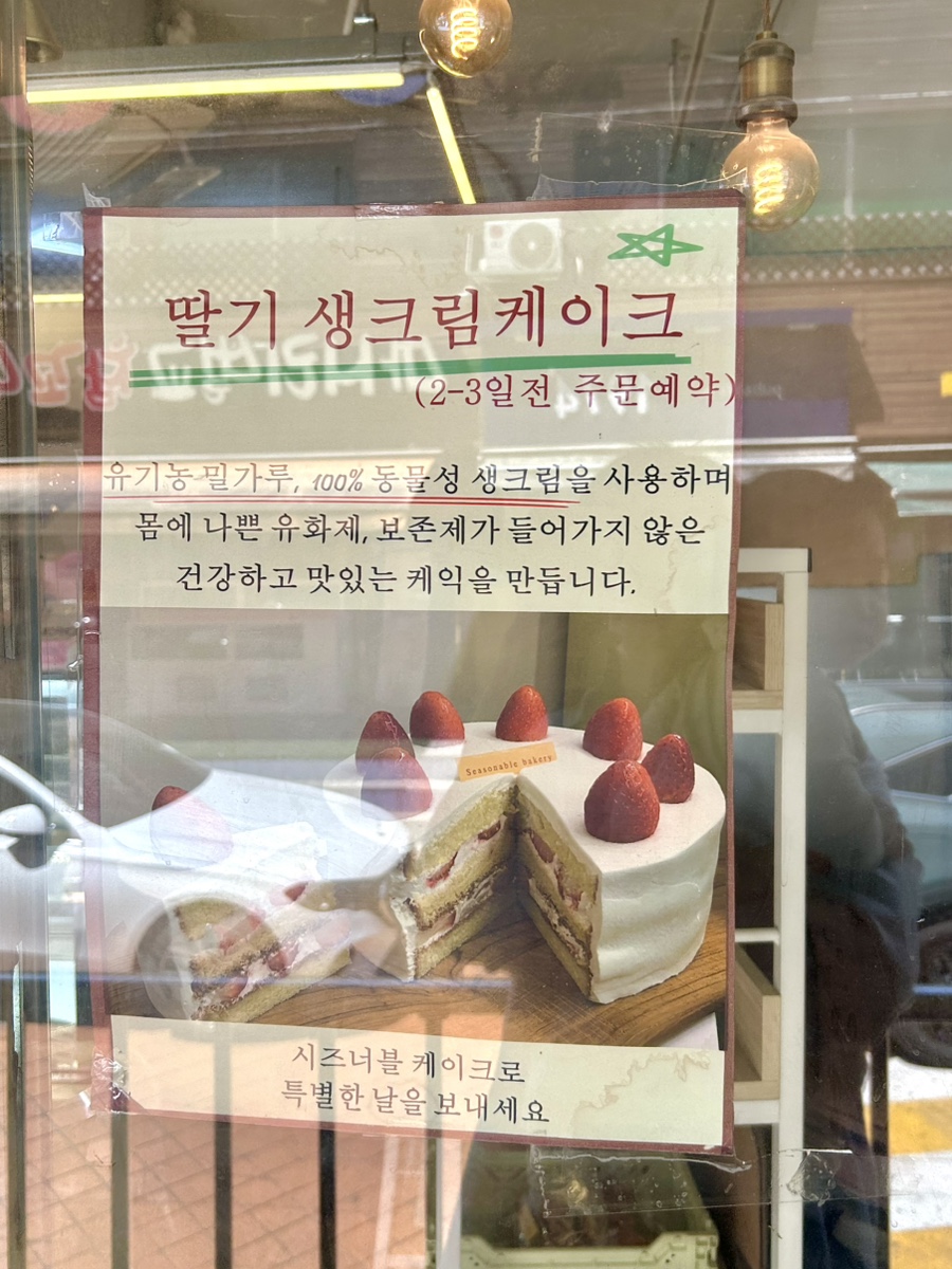시즈너블베이커리 사진 3