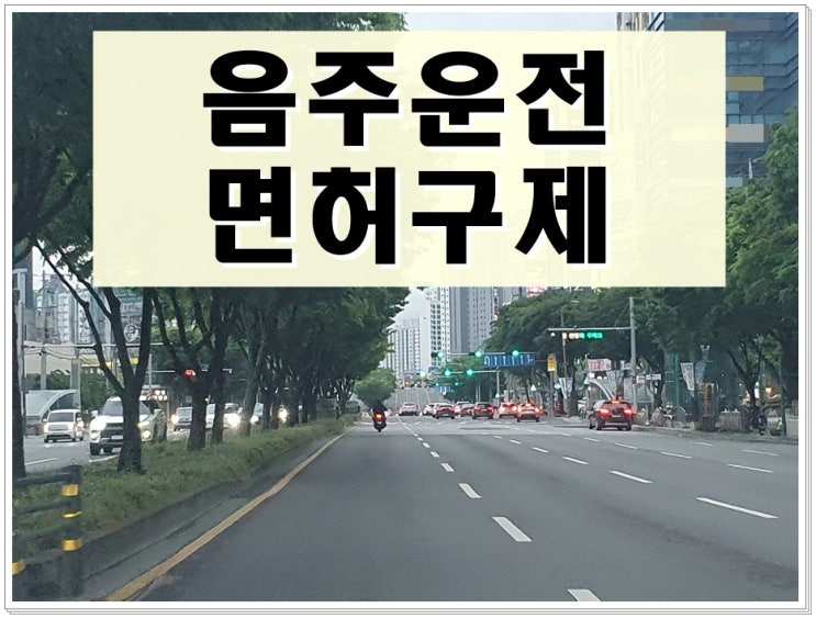  알콜농도 두번째 음주운전 0.073 수치 처분 결과