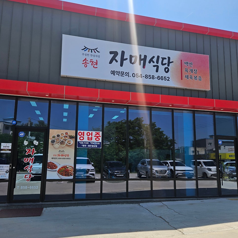 송현자매식당 사진 2