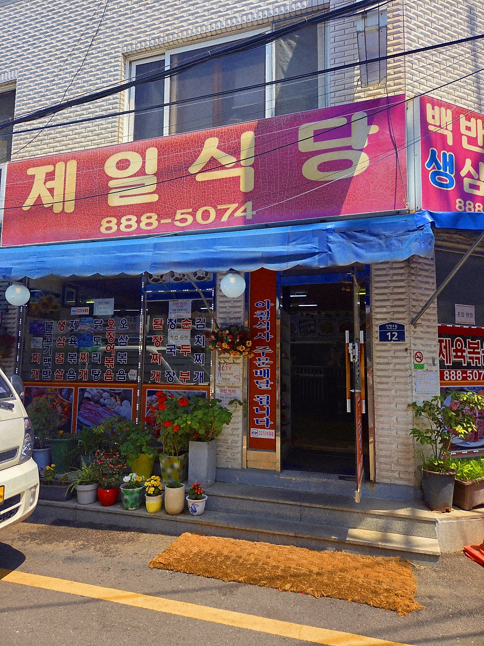 제일식당 사진 1