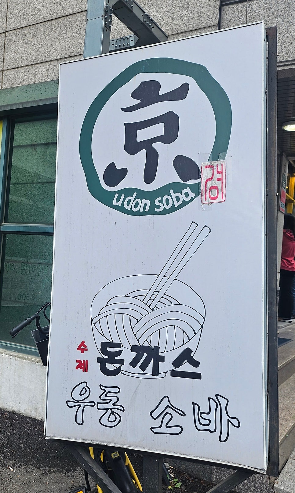 경돈가스 사진 2