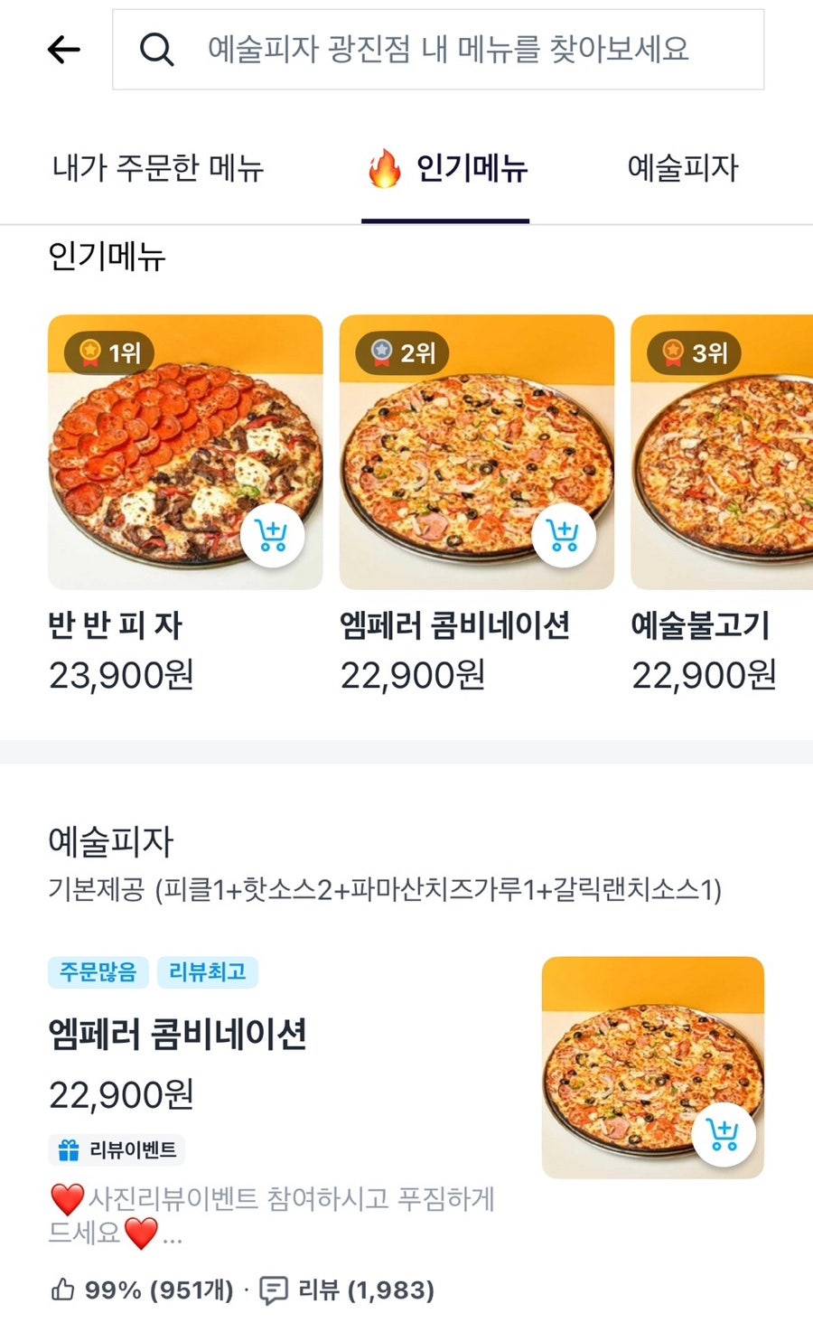 예술피자 광진점 사진 4