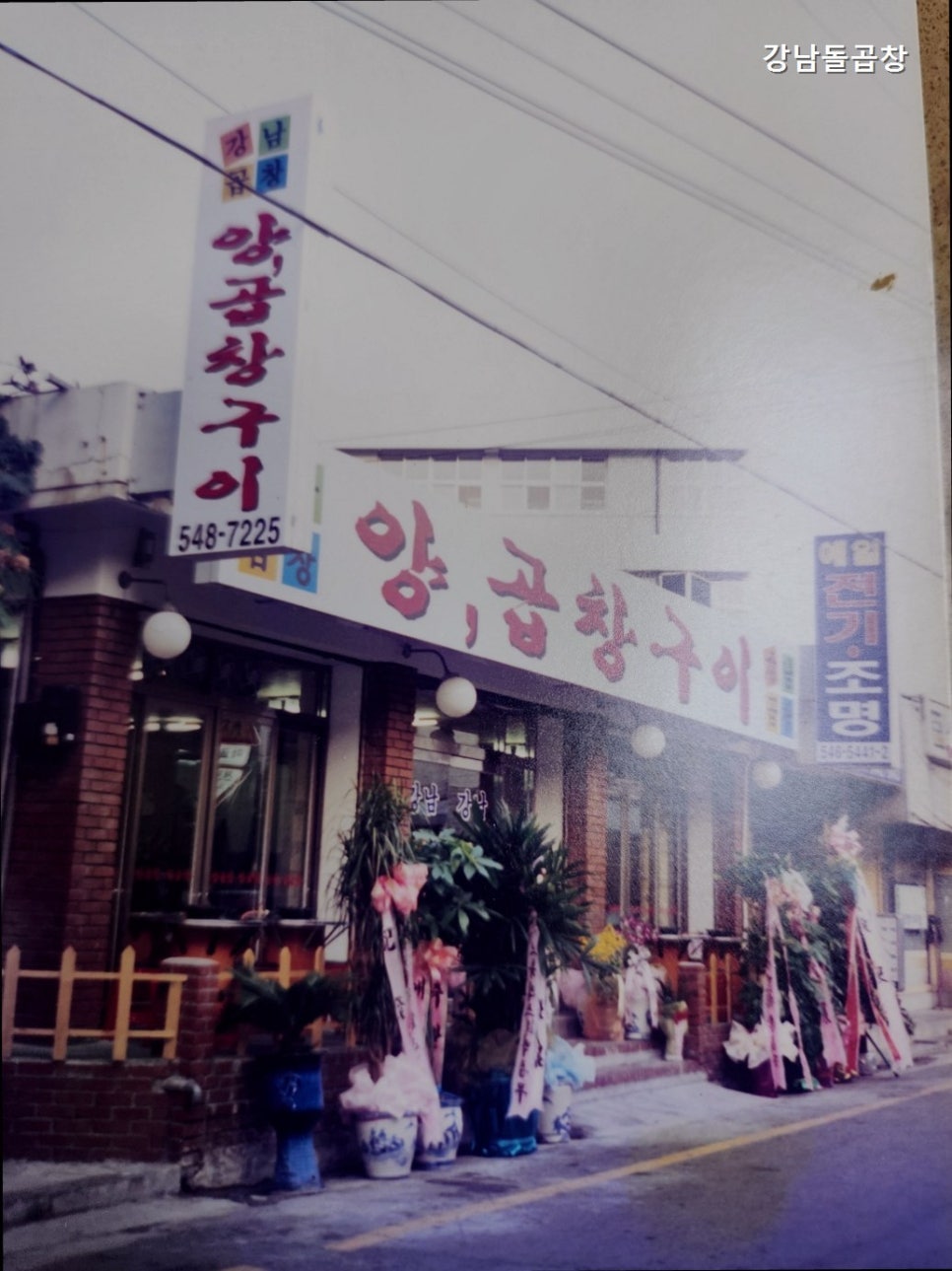 강남돌곱창 사진 5