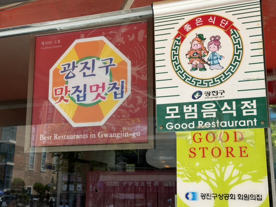 진한방삼계탕 군자점 사진 2