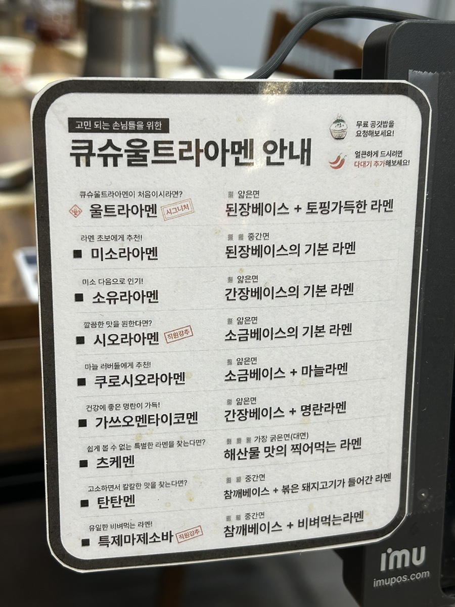 큐슈울트라아멘 가산디지털단지점 사진 4