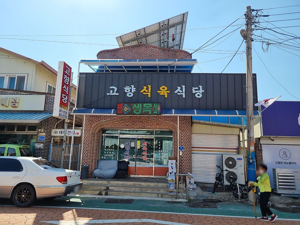 고향식당 사진 1