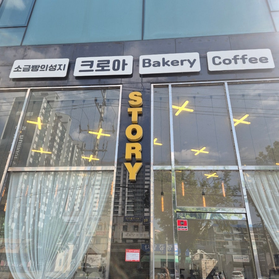 크로아베이커리 사진 1