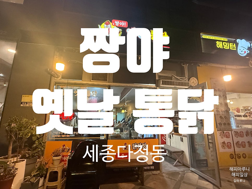 짱야옛날통닭 사진 1