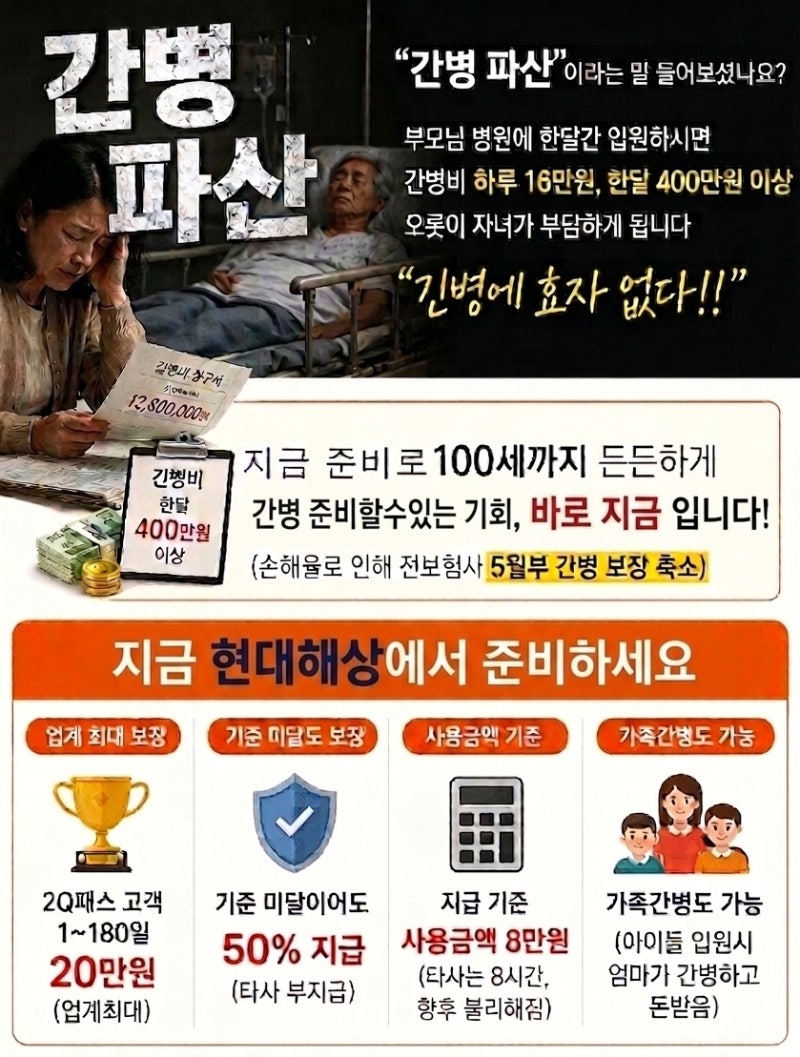 병원비보다 무서운 간병비 폭탄!