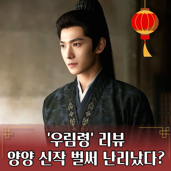 "방영 전부터 난리났다?" 양양 X 장약남 드라마 신작, 줄거리 등장인물 OTT