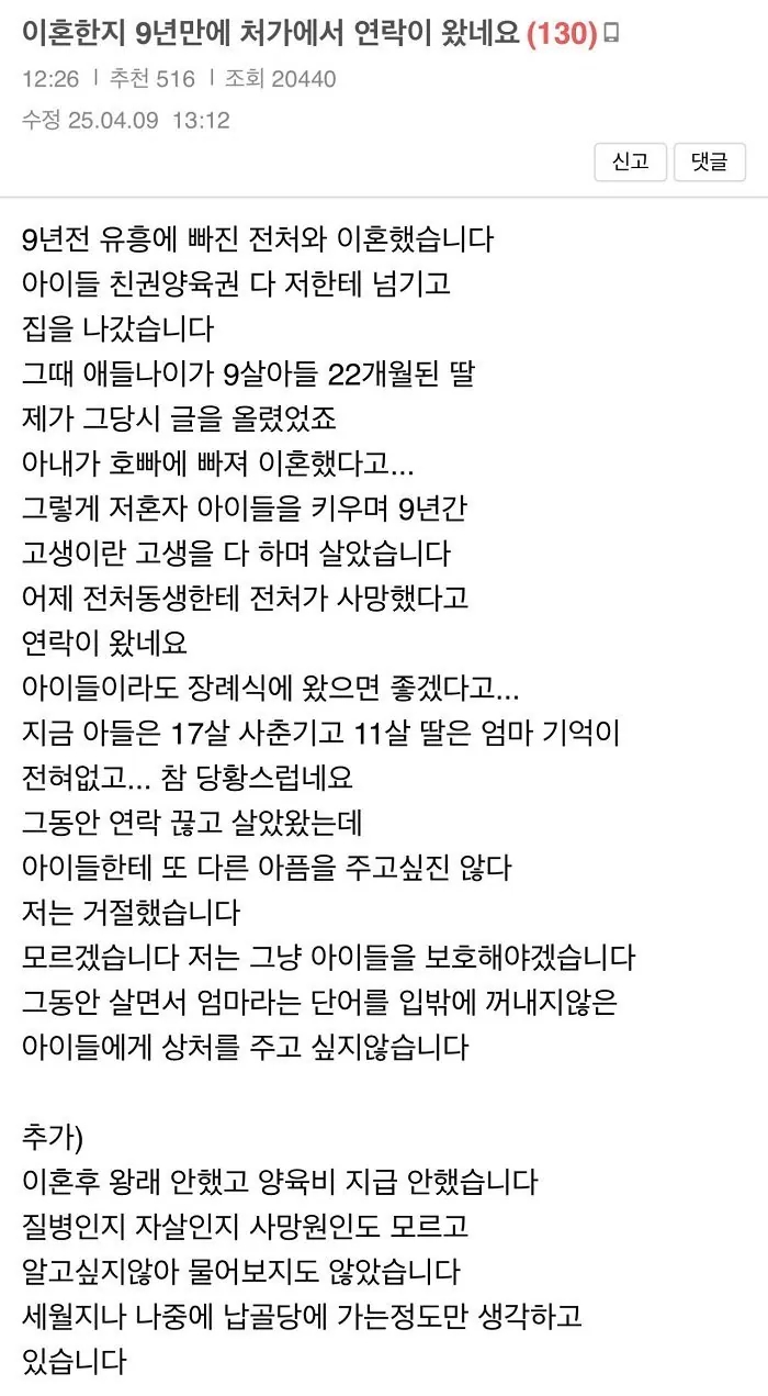  이혼한지 9년만에 처가에서 연락이 왔네요.jpg