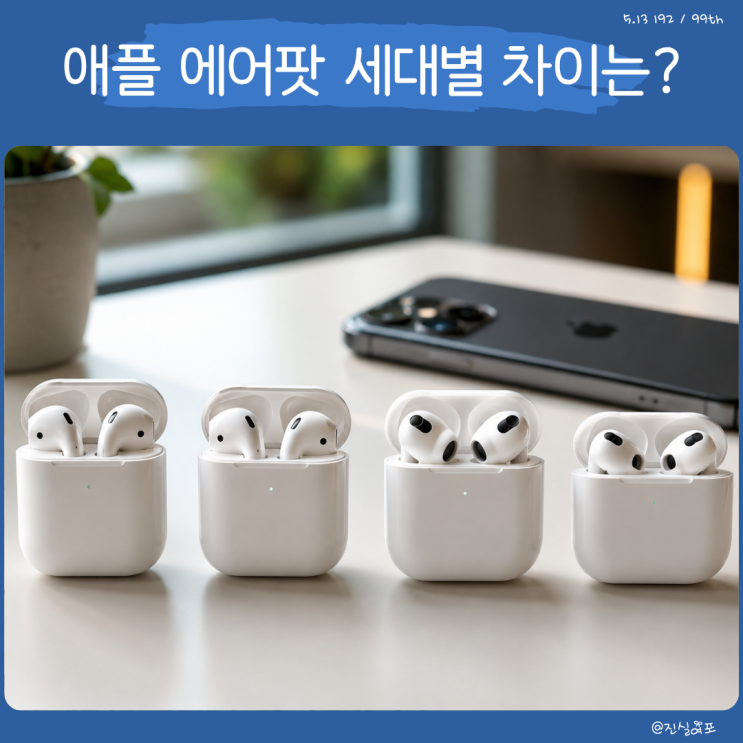  애플 에어팟 종류 정리 1세대 2세대 3세대 4세대 기능 차이 비교