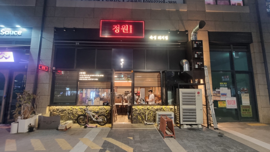 정원꽃삼겹 루원시티청라점 사진 1