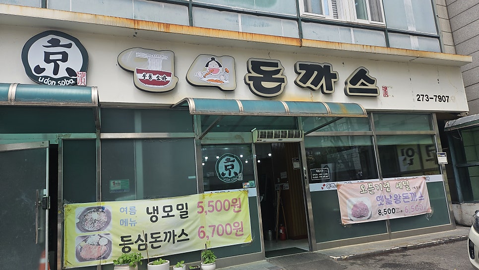 경돈가스 사진 1