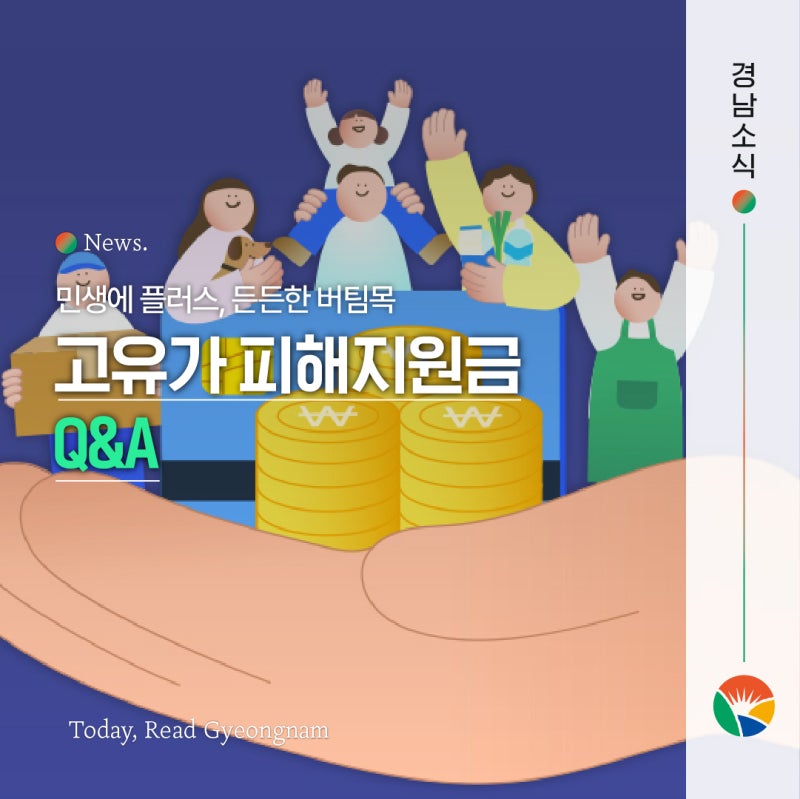 고유가 피해지원금 안내 이미지
