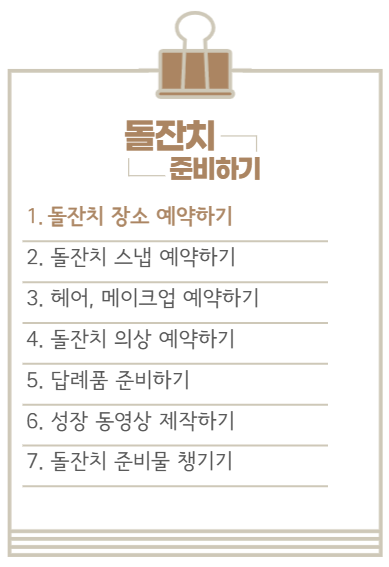 대전 소규모 돌잔치 장소 리스트