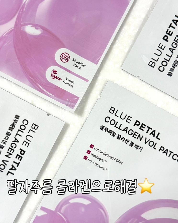  블루페탈 콜라겐 볼패치 하루 10분 치크팩으로 촉촉하게