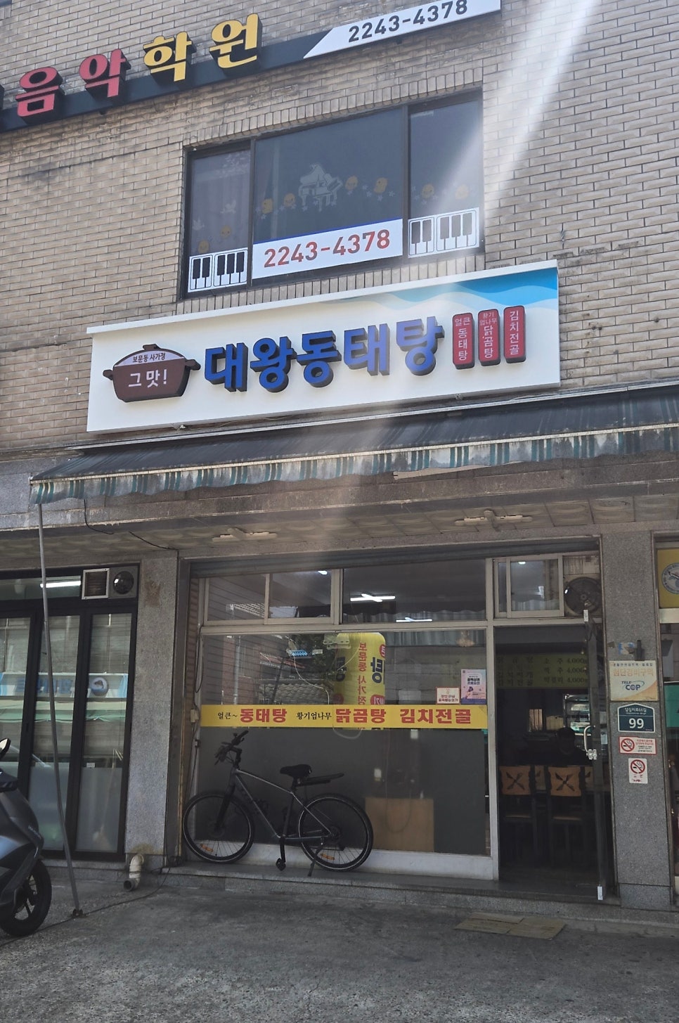 대왕동태탕 사진 1