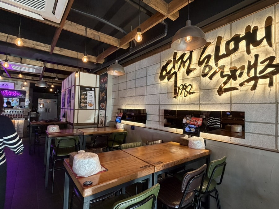 역전할머니맥주 인천옥련점 사진 2
