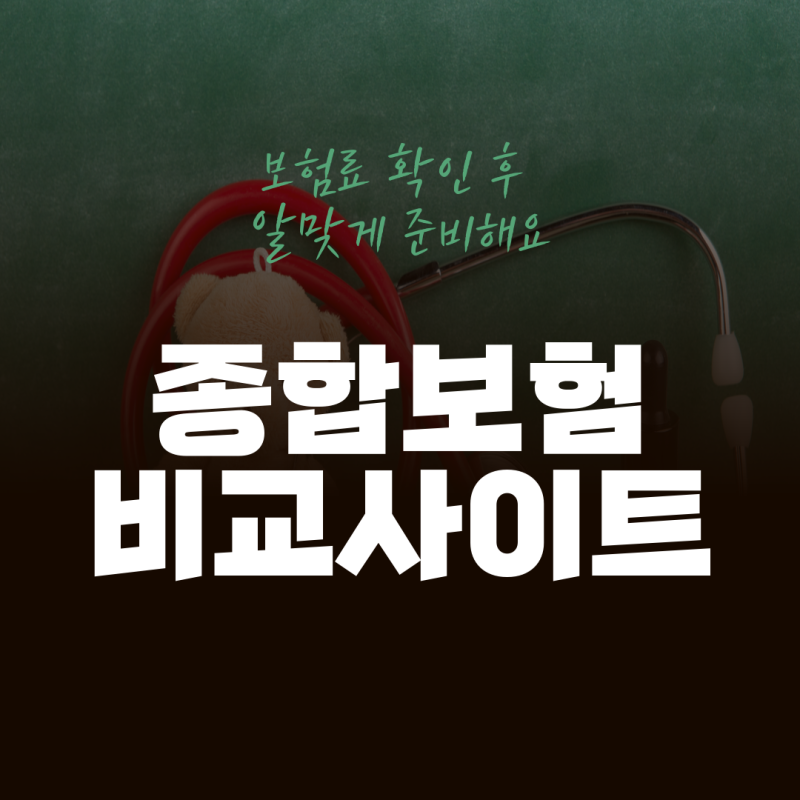 어른이보험 추천 비교 35세 40세 같이 비교 후 설계하세요