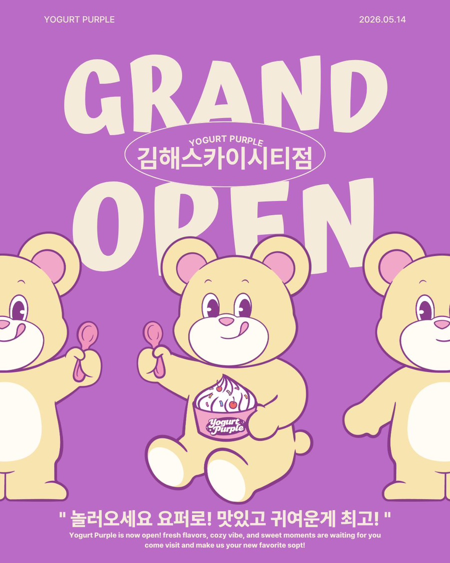 요거트퍼플 김해율하점 사진 1