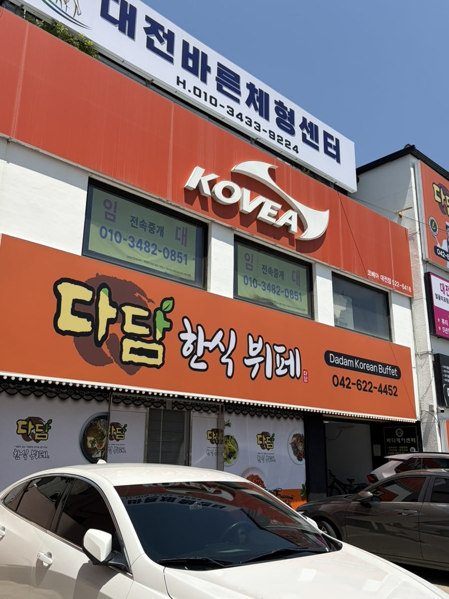 다담한식뷔페 사진 2