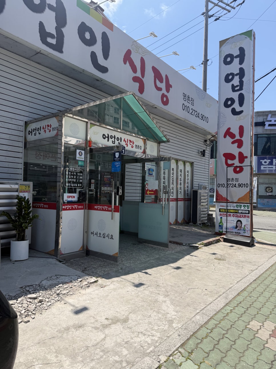 어업인식당 명촌점 사진 2