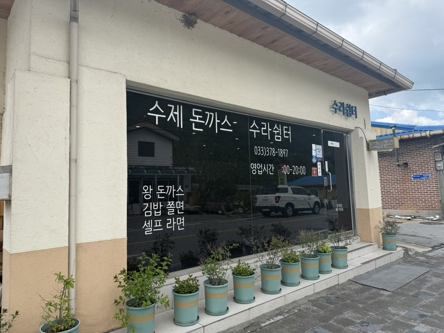 수라쉼터 사진 3